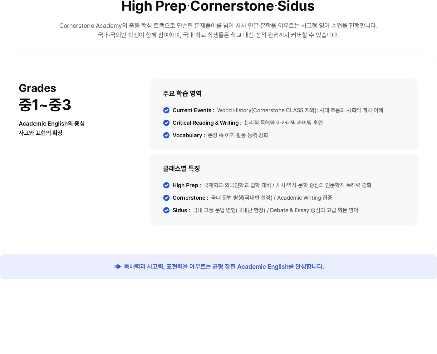 High Prep & Cornerstone & Sidus