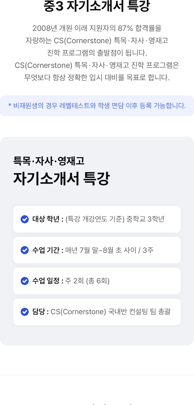 중3 자기소개서 특강