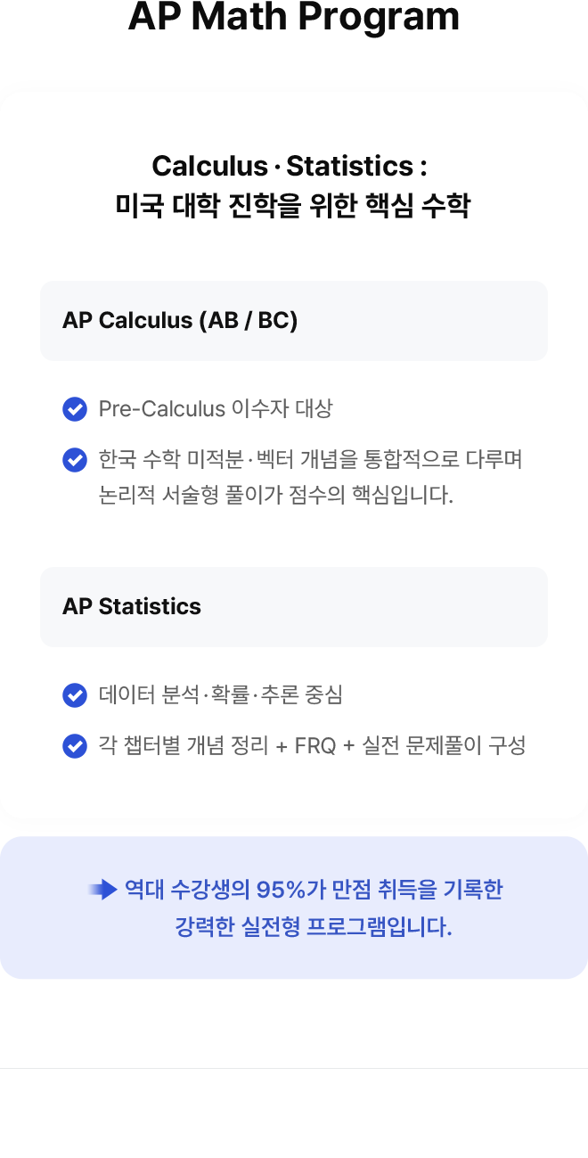 AP Math Program