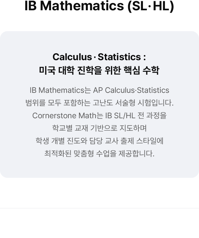 IB Mathematics (SL·HL)